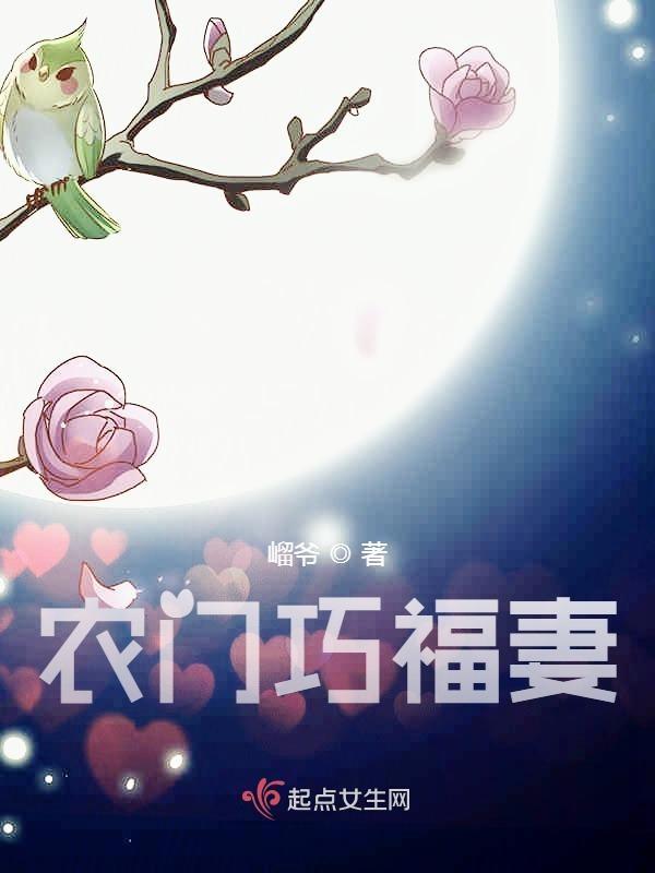 农门小福妻最新章节