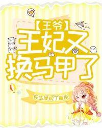 读心术王爷和马甲王妃