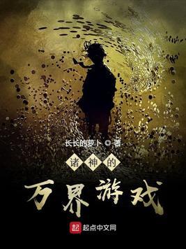 从诸神游戏逃出生天