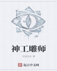 神匠雕刻
