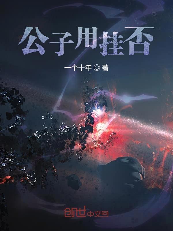 公子挂火