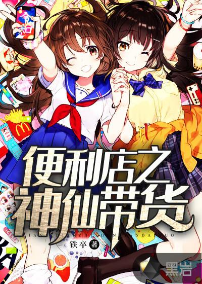 便利店神仙喝法