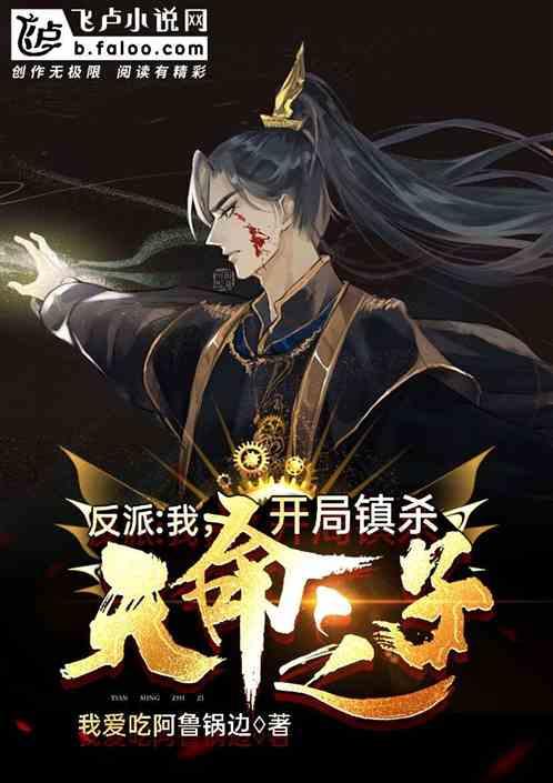 玄幻开局我是反派天帝