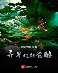 异能觉醒类排行榜
