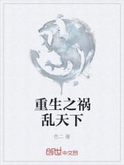 重生女帝祸乱天下 风逸子