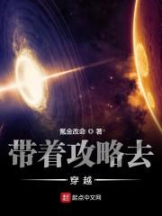 带着攻略去穿越 恋爱RPG