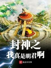 封神之我真是明君啊漫画