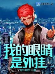 我的眼睛好看吗