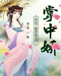成了腹黑总裁的心尖宠