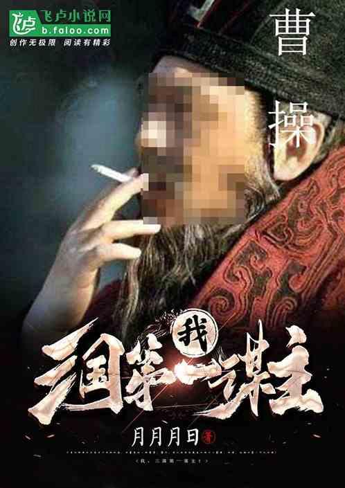 三国第一谋主免费