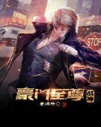 豪门至尊战神 时三