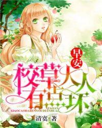 甜蜜爱恋早安校草大人免费