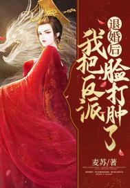 退婚后我嫁给了我的死对头全文免费阅读