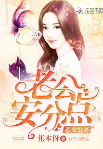 惹火甜妻 老公大人 宠上瘾