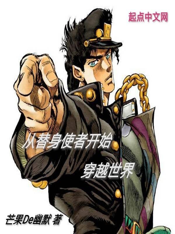 替身使者穿越猎人