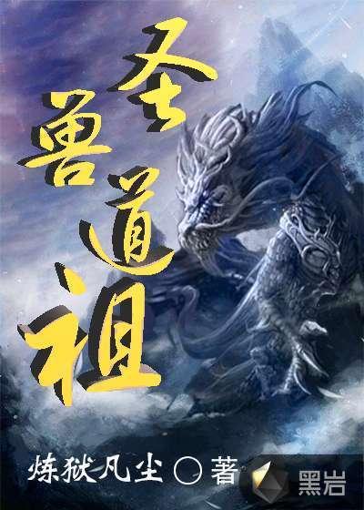 圣兽丹啥意思