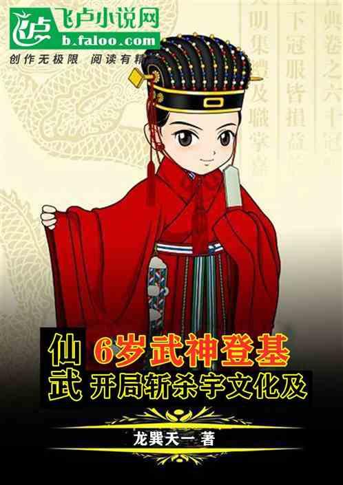 仙武帝尊九皇结局