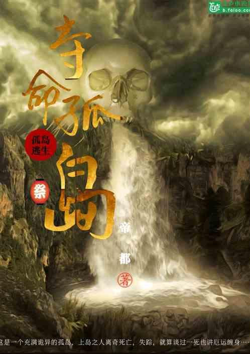 夺命岛拍下不付款