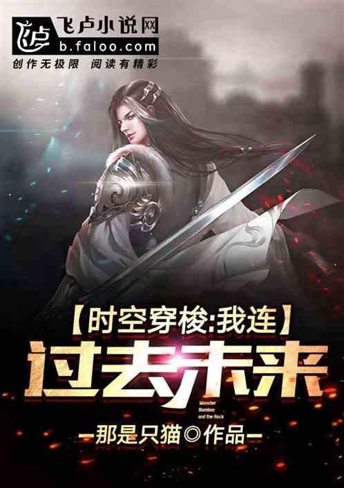 时空穿梭这首歌