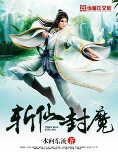 封魔斩合集