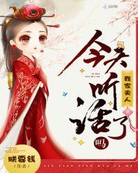我家夫人超乖的免费阅读