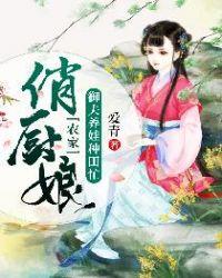 农家俏厨娘全文免费阅读qian