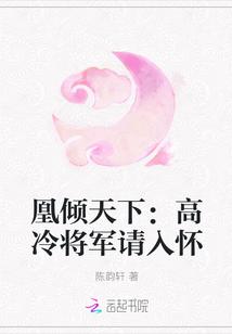 凰倾天下全文免费阅读叶卿棠