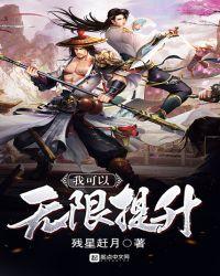我可以无限提升txt棉花糖