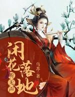 闲花落地听无声 乌苏