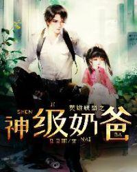 英雄联盟之神级奶爸TXT免费