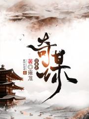 医见钟情钟晓免费