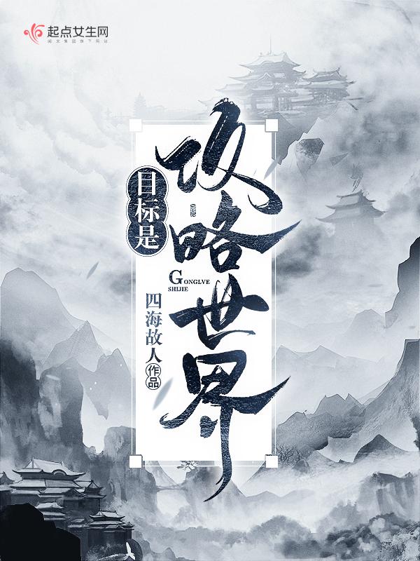 更换攻略目标