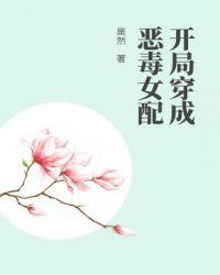 开局穿成恶毒女配舔心头血