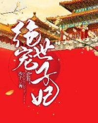 重生嫡女要强