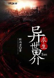 异世界求生我靠甜品在十二星国当首富 或心