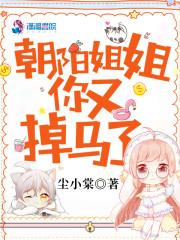 朝阳v姐是谁