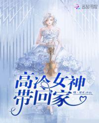 高冷女神霸气回归
