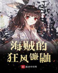 海贼的狂风镰鼬123读