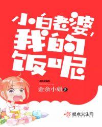 小白脸抢走我老婆