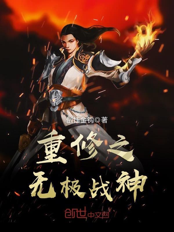 无极战神 岭南大王