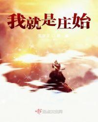 我就是是