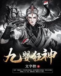 九狱狂神百度百科