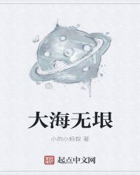 大海无垠小林葳蕤