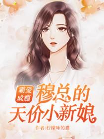 温言穆霆琛什么时候相爱了?