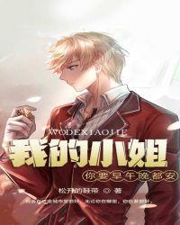 小姐你早电视剧