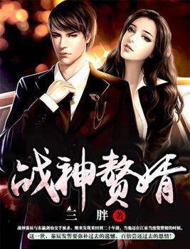 战神赘婿杰克1-9下
