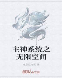 无限空间绿神