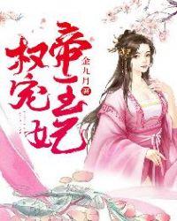 权宠帝王妃笔趣阁