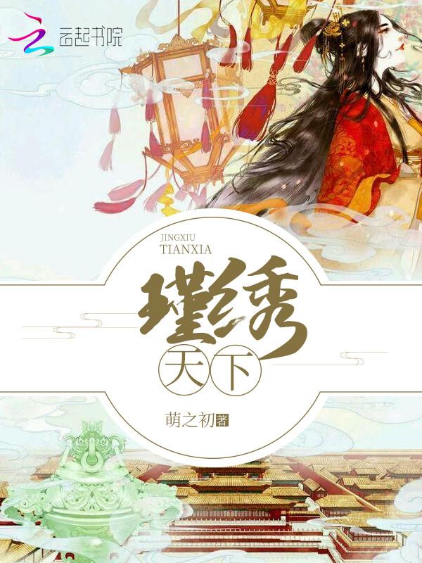 天下为聘重生