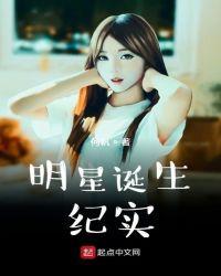 1个明星的诞生